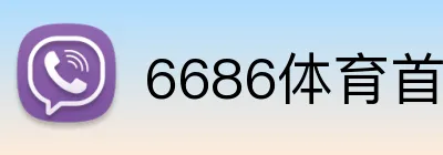 6686体育首页 Logo